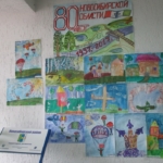 Выставка к 80 летию Новосибирской области "Моя родина" (рисунки глазами детей)
