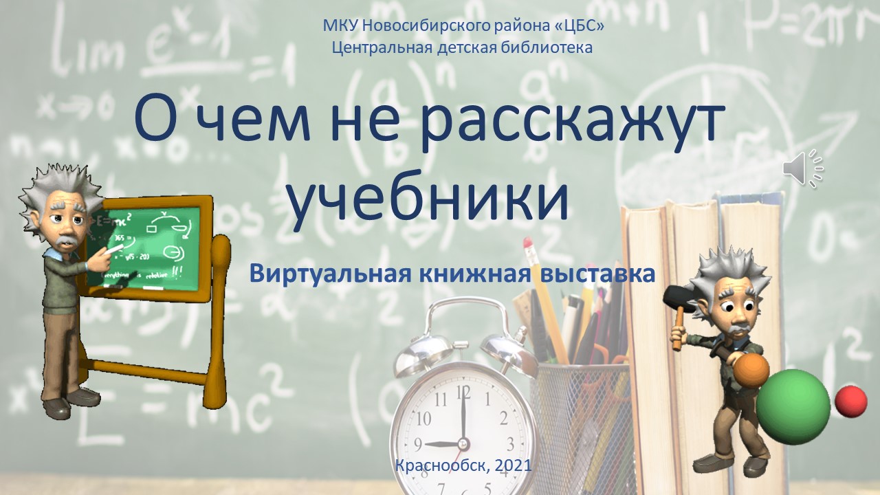 Центральная детская библиотека — Централизованная библиотечная система  Новосибирского района