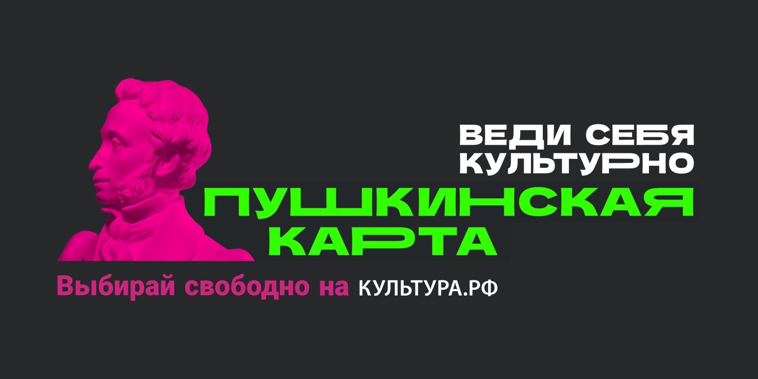 Пушкинская карта — Централизованная библиотечная система Новосибирского  района