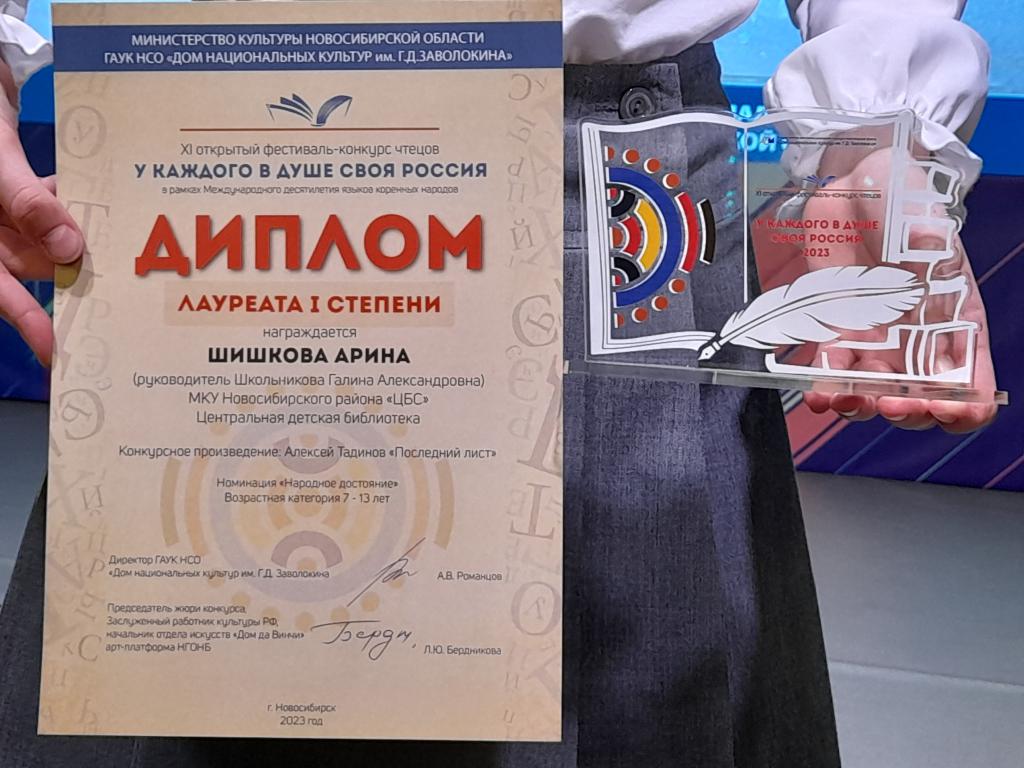 Фестиваль-конкурс «У каждого в душе своя Россия» | 03.04.2023 | Новосибирск  - БезФормата