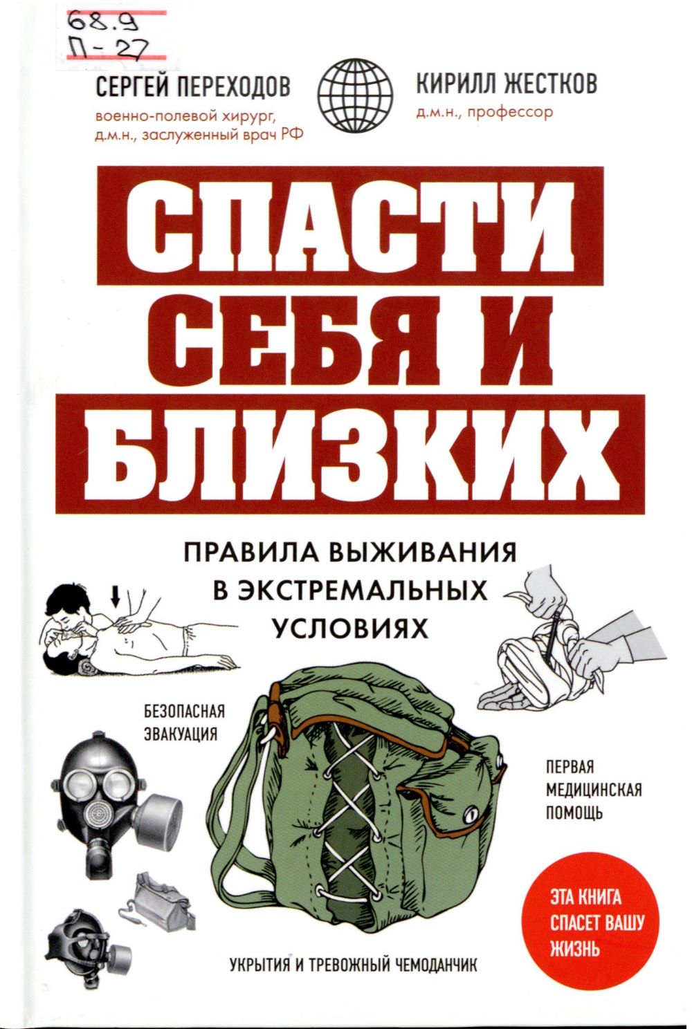 Бог и Победа: верующие в великих войнах за Россию — Централизованная  библиотечная система Новосибирского района